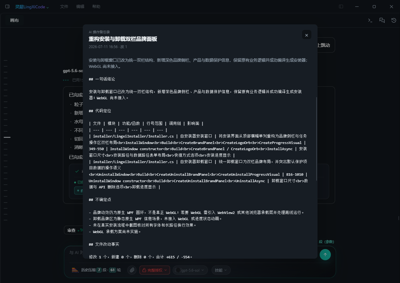AI 操作备忘录界面
